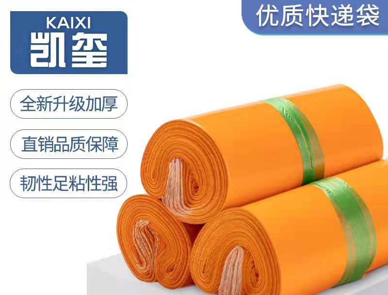 塑料快递袋 塑料快递袋