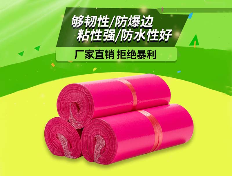 衡水玫红色快递袋-03